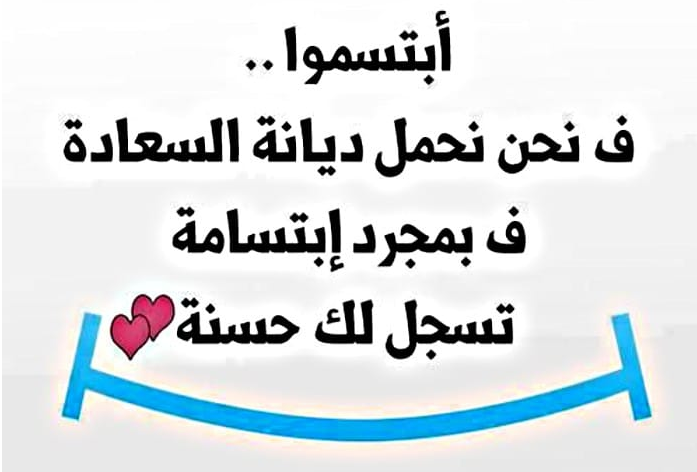 عبارات عن السعادة والتفاؤل - عبارة تشعرنا بالسعادة والتفائل باجمل الصور 4004