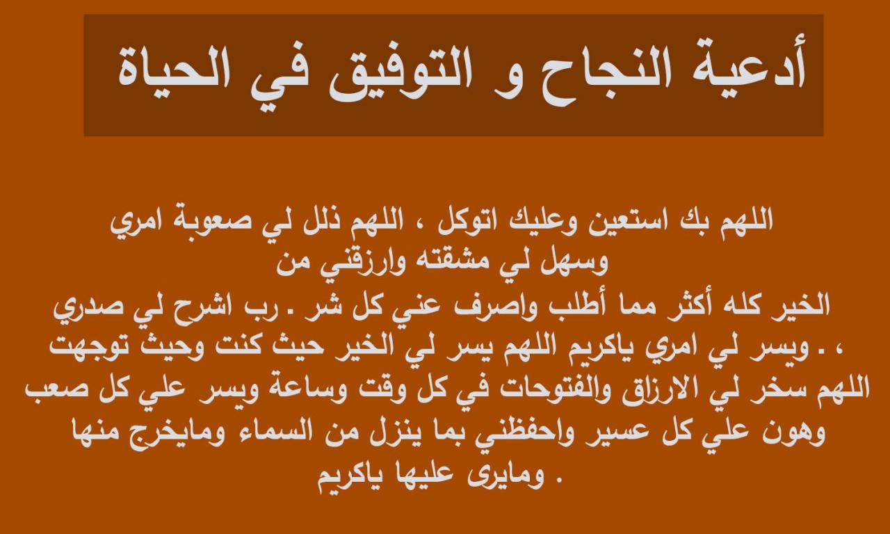 ادعية للنجاح في الدراسة , دعاء للتفوق في العلم