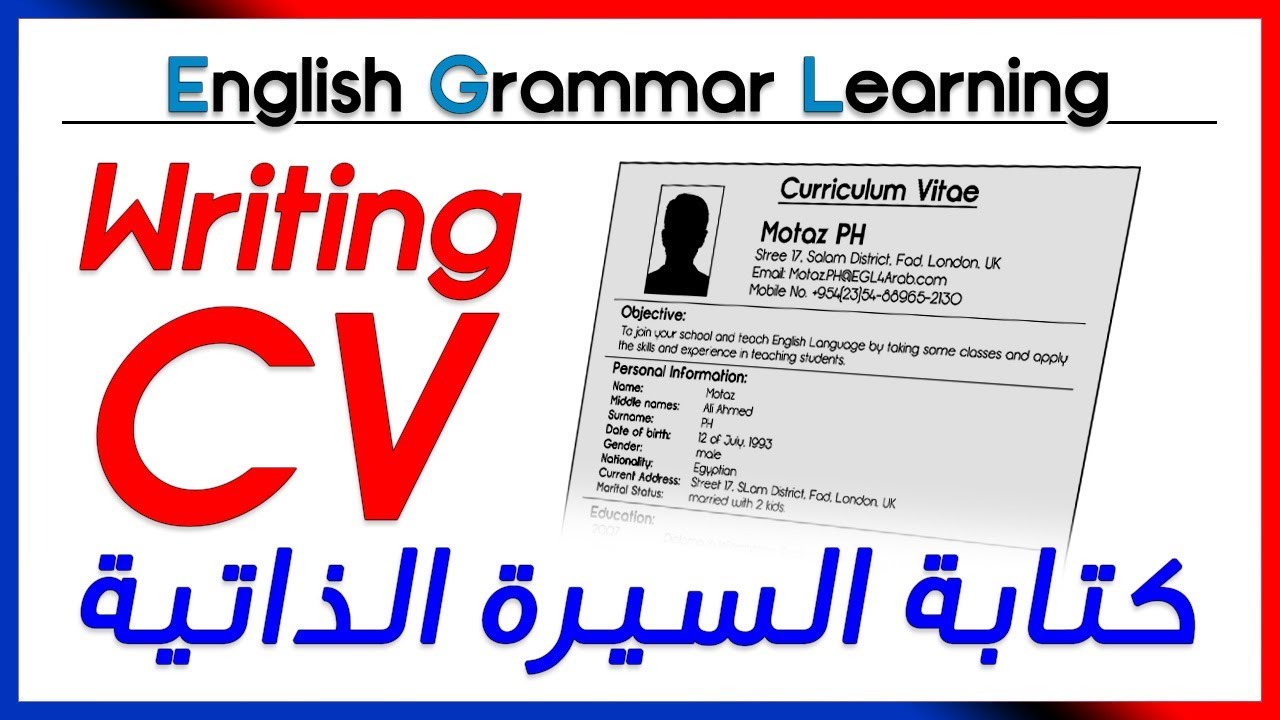 كيفية عمل cv , نحتاجها للعمل كثيرا