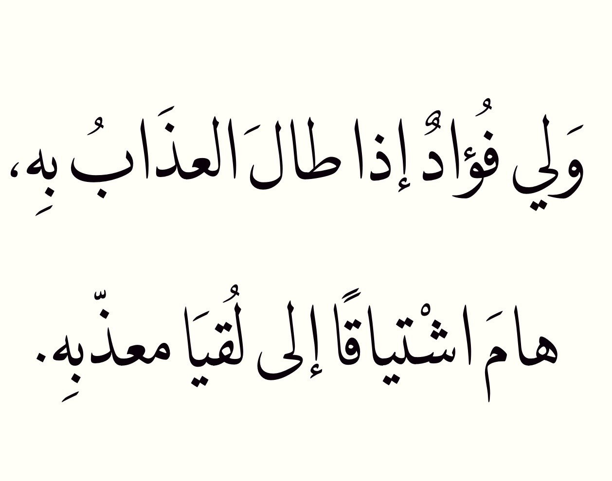 شعر عربي عن الشوق - ما اقسي هذا الشعور 6162 13