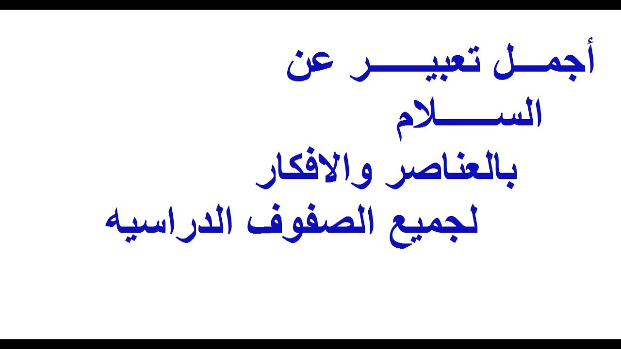 موضوع تعبير عن السلام بالعناصر، هو سلام المجتمع 3880 1