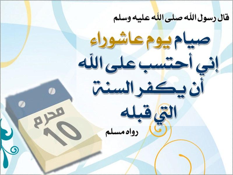 صور عن عاشوراء - خلفيات للاحتفال بيوم عاشوراء 3296 7