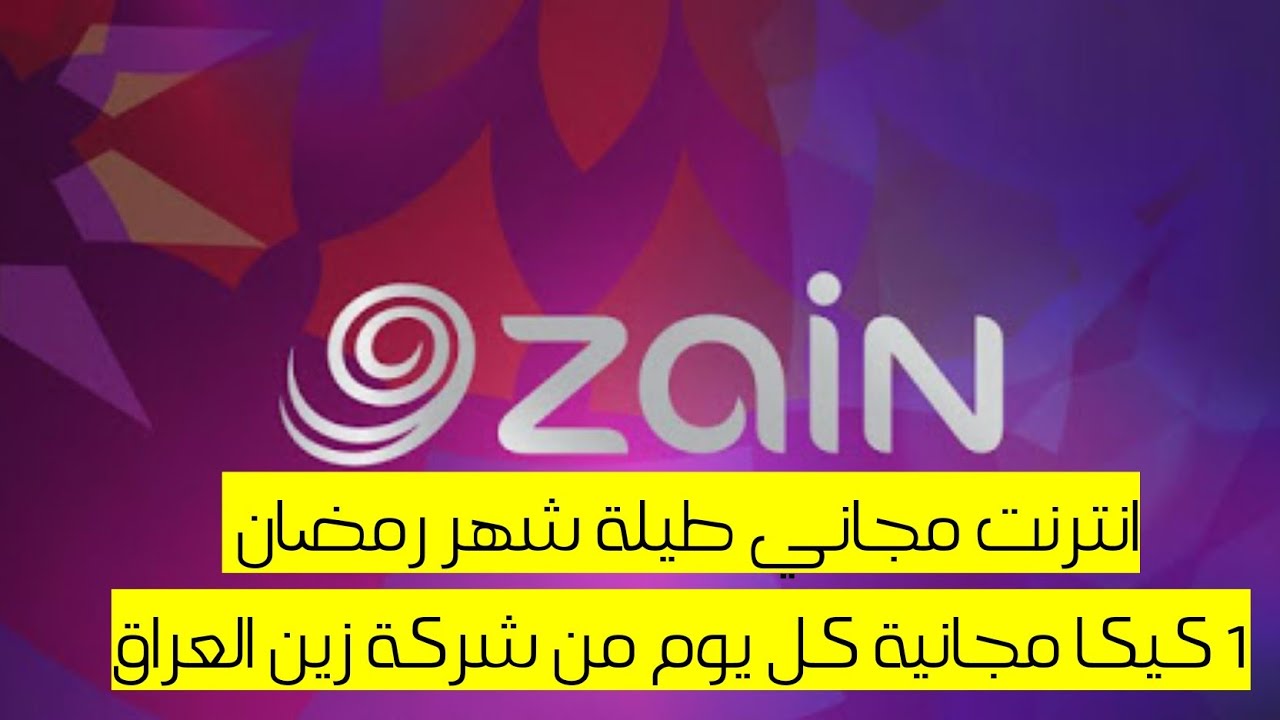 عروض النت زين، عروض تحفة للنت زين 10586 7