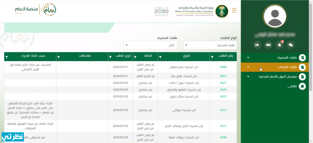 منصة انعام البطاقة الصحية- اشهر منصه للبطاقة الصحية 10263