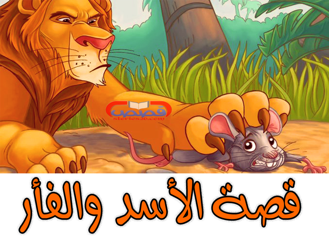 قصص اطفال مكتوبة Pdf - قصص اطفال تحفة 10533