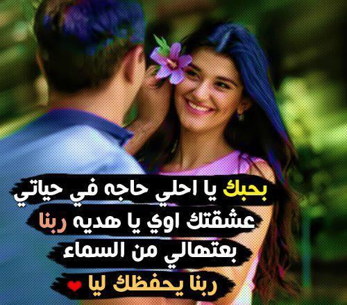 صور مكتوب عليها كلام حب وعشق - كلمات خارجه من قلب عاشق 3349 3