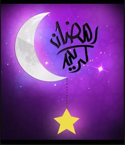 صور تهاني لرمضان - ارسل لاحبابك اجمل تهنئه بالشهر الكريم 3421 8