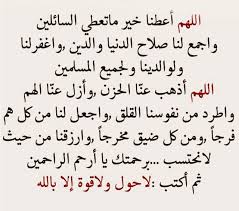 دعاء الاختيار الصحيح - بالصور اجمل ادعية دينية لتيسير الامور 5976 11