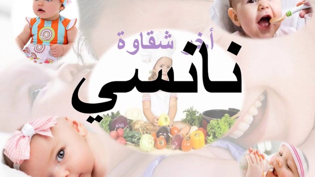 معنى اسم نانسي - لو عايز تسمي بنتك نانسي اعرف معناه 2066 3