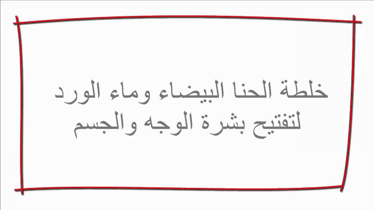 فوائد الحنة البيضاء - كثيرا منا نستخدمها 3596 1