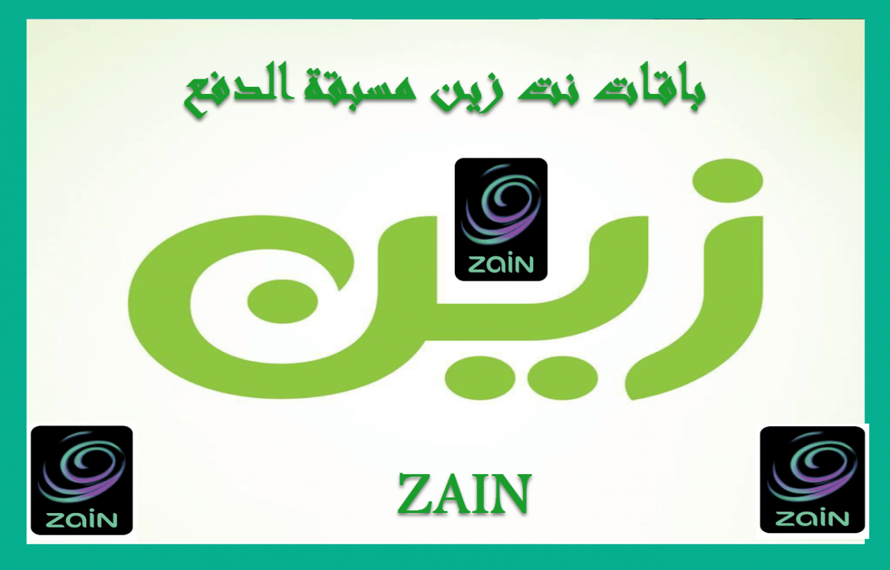 عروض النت من زين- أحدث عروض النت من زين 10417