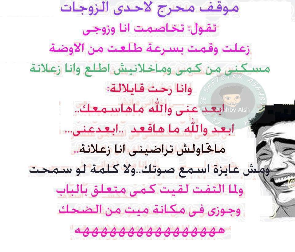 نكت على الزوجات , من اجمل المواقف