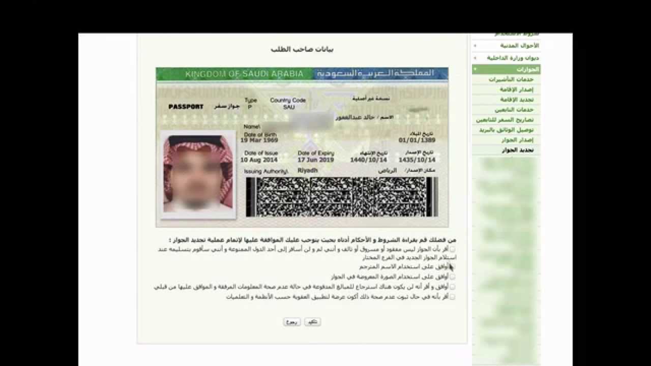 طريقة تجديد الجواز - بهذه الخطوات جدد جواز السفر