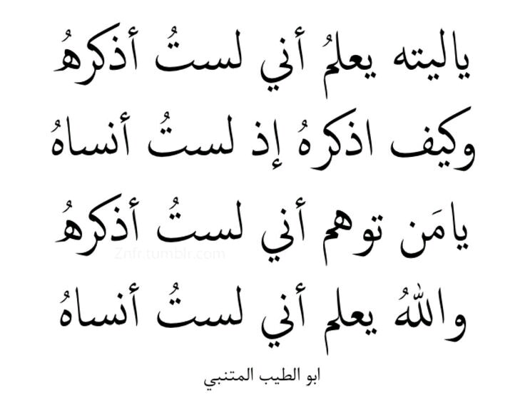 من روائع المتنبي - اشهر ما قاله المتنبى راااائع 3364 3