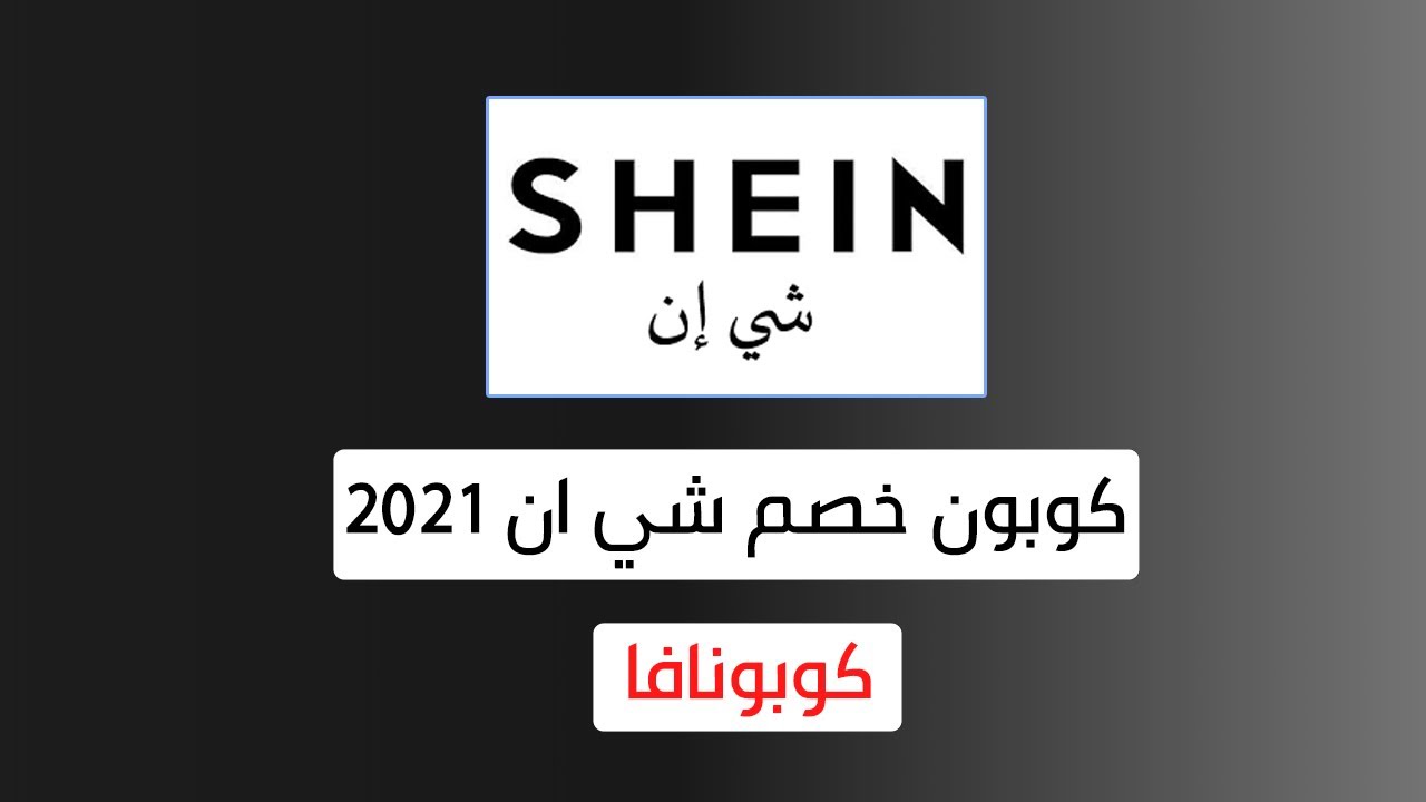 خصم شي ان الامارات , اقوى عروض للامارات