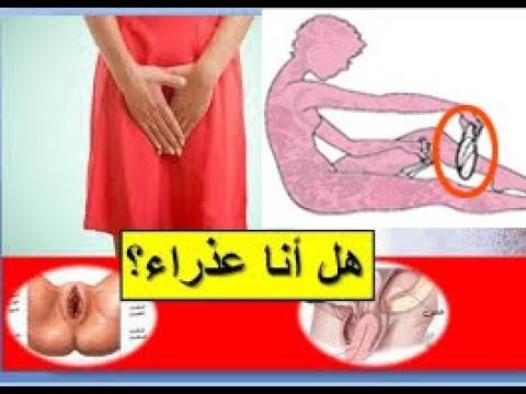 كيف اعرف اني بنت - اكشفى عذريتك فى المنزل بدون طبيب 3640 1