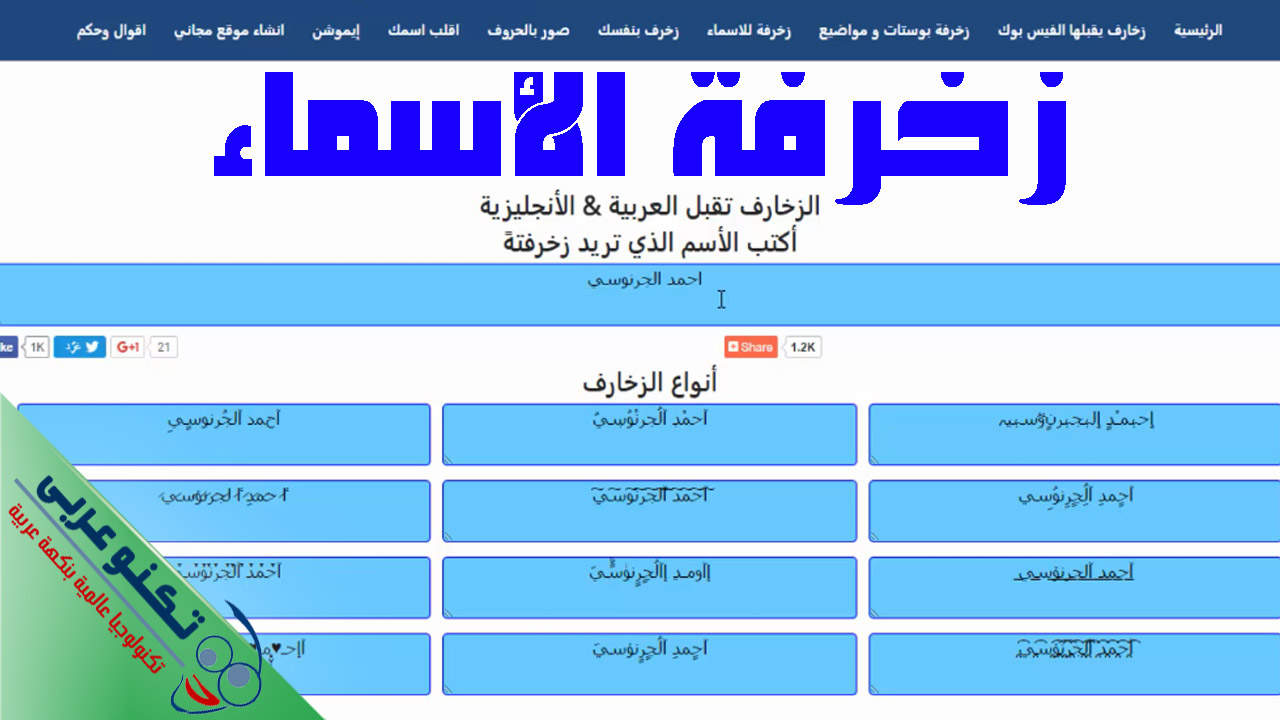 زخرفة اسماء تصلح للفيس بوك - نقوم بكتابتها دائما 581 3