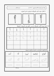 اوراق عمل للروضة الحروف العربية - كتب تعليميه للاطفال بالحروف العربيه Unnamed File 10