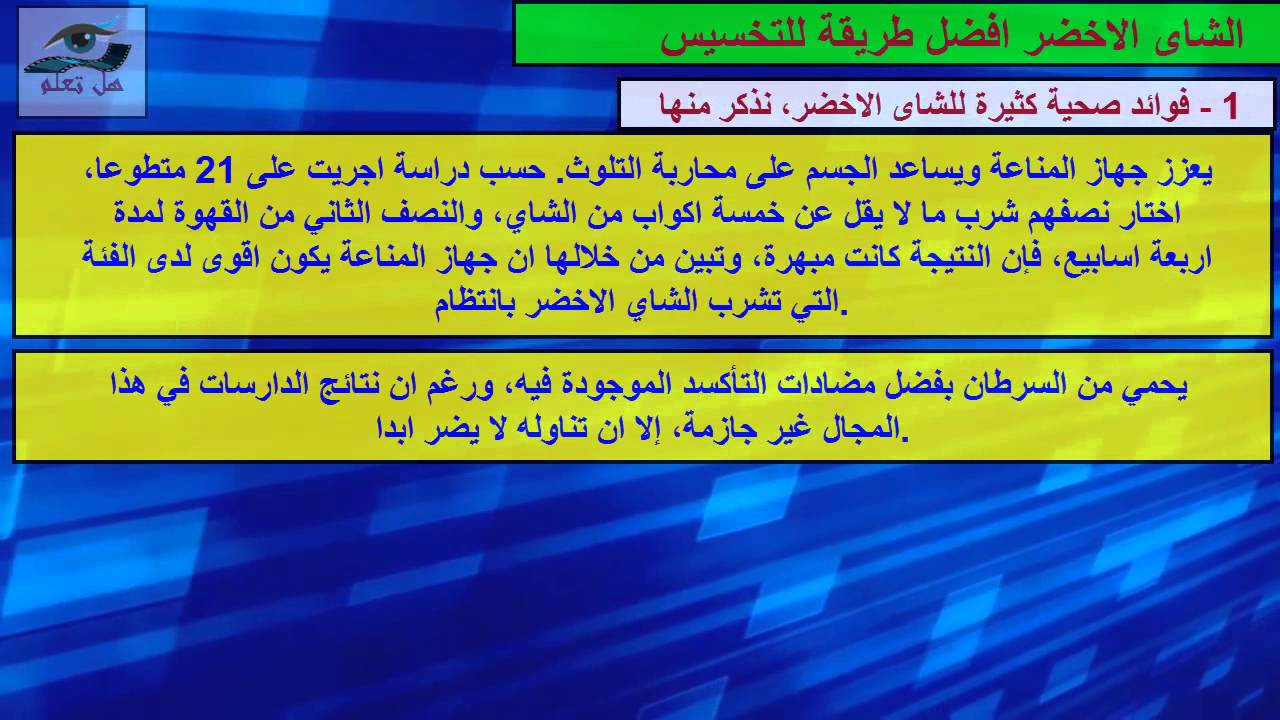 الشاى الاخضر للتخسيس - الشاي الاخضر ومفعوله السحري لفقدان الوزن والحصول علي جسم مثالي 6248 8