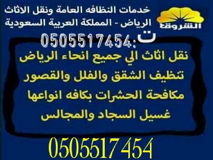 شركة تنظيف بالرياض مجربه - اشهر شركات للتنضيف واروع الخدمات 3572 1