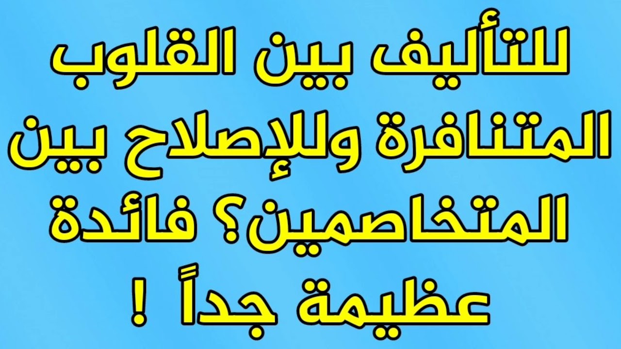 دعاء المحبة بين اثنين - ادعية تحنن قلب الحبيب عليك 1769 6