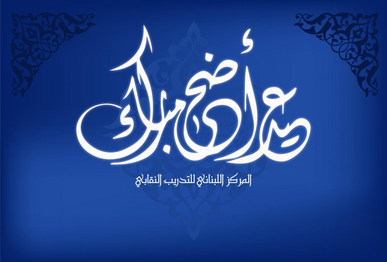 صور عن عيد الضحى - هو العيد الكبير 6493 8