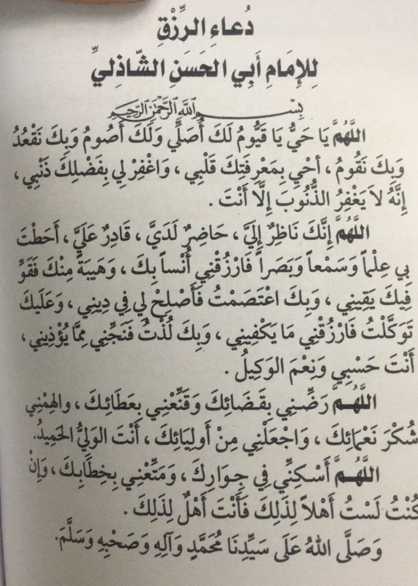 مجربات الاستغفار للرزق - عاوز ربنا يرزقك هقلك تعمل ايه 6118 7