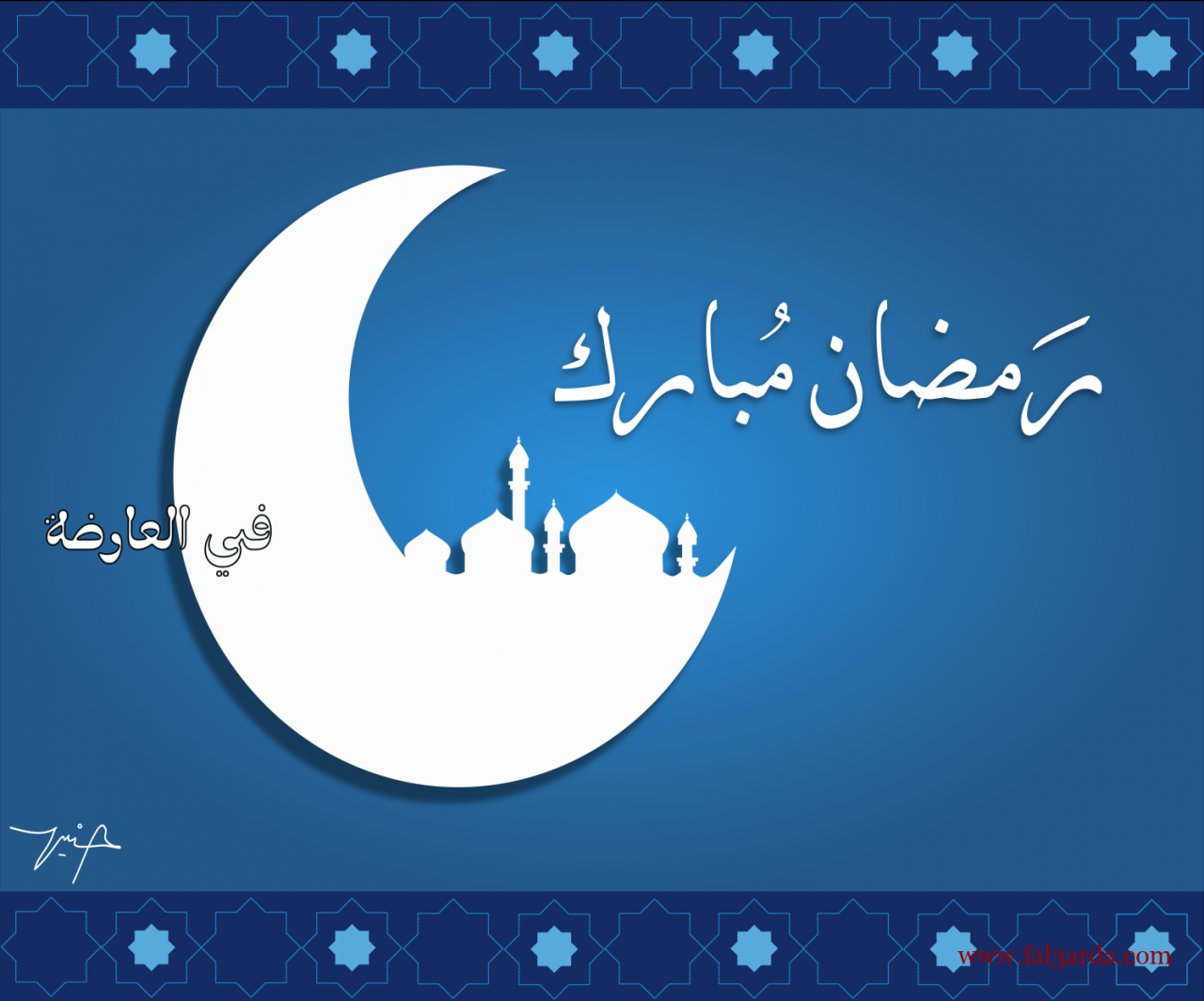 رسائل رمضان للاصدقاء - رسائل رمضان للاصدقاء2020 1488