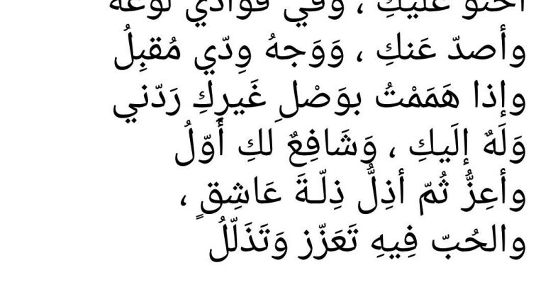 اجمل قصيدة عن الحب - اروع ما كتب عن العشق 1269 5