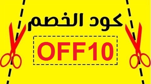 كود خصم صيدلية الدواء- اقوي كود خصم للدواء 10354 1