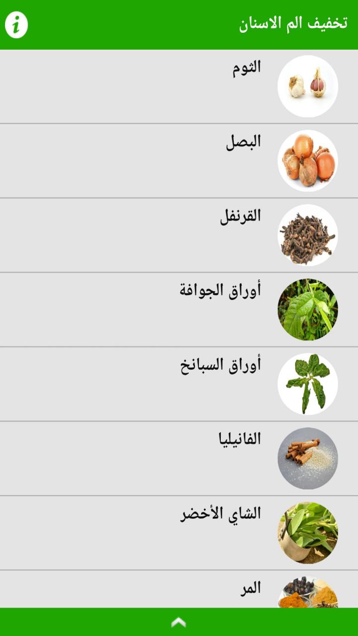 افضل مضاد حيوي لالتهاب الاسنان - وداعا لالم الاسنان مع هذه العشبة 1624