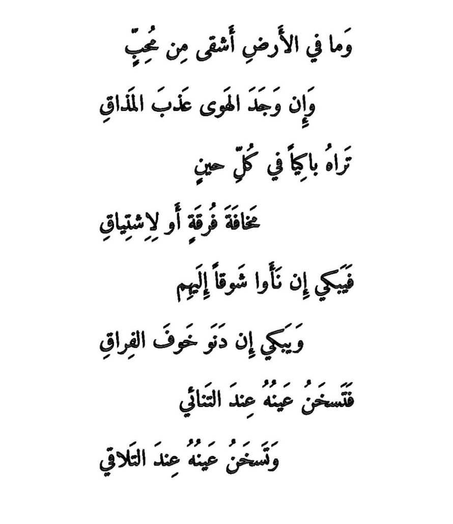 شعر عربي عن الشوق - ما اقسي هذا الشعور 6162 1