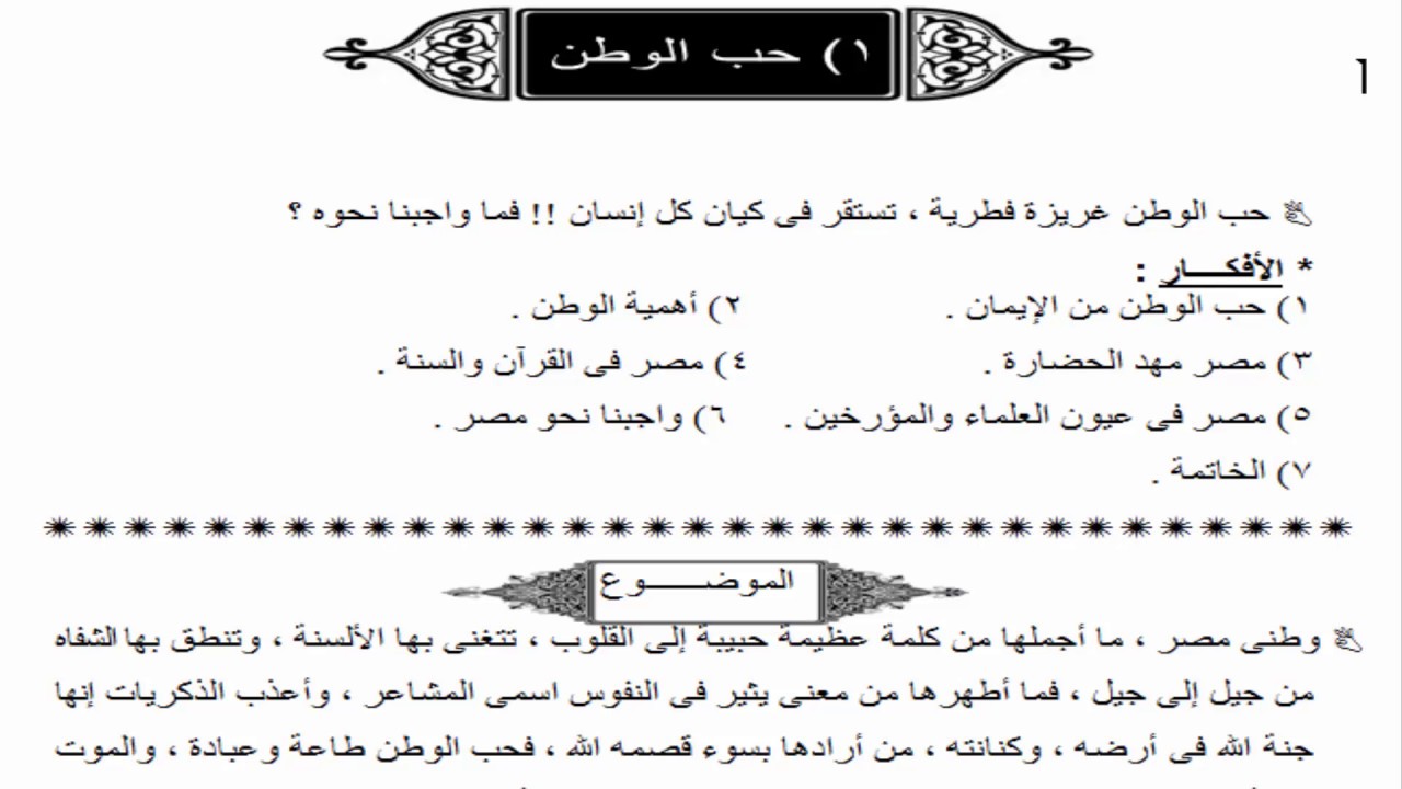 فقرة عن حب الوطن، هو كل شئ 831 3