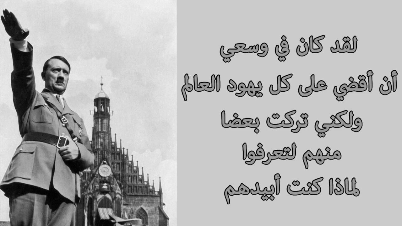 اقوال هتلرية حقيقية , من اقوى المقولات