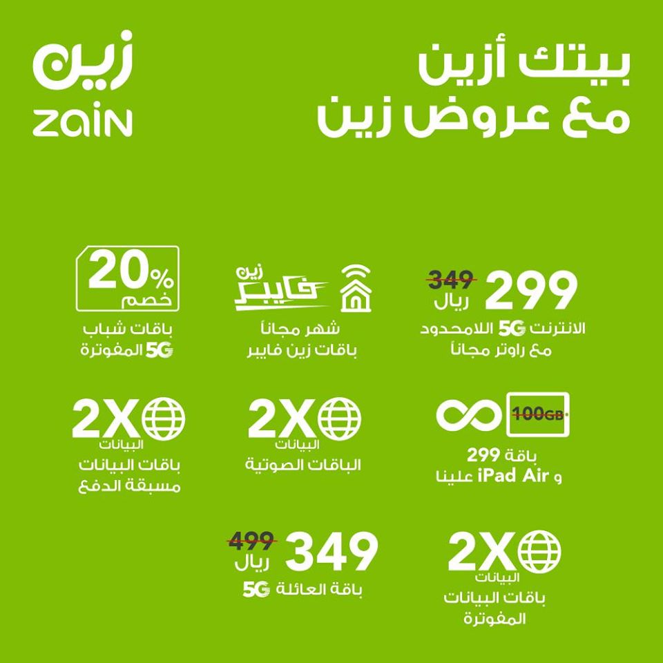 عروض النت زين، عروض تحفة للنت زين 10586 1