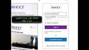 استرجاع ايميل الياهو - استعادة اكونت الياهو Unnamed File 26
