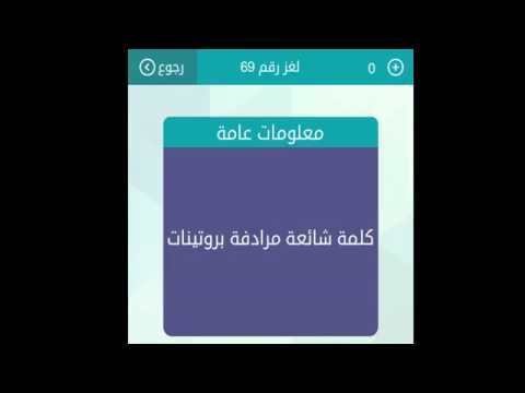 كلمة مرادفة بروتينات - حل اصعب لغز 2217 1