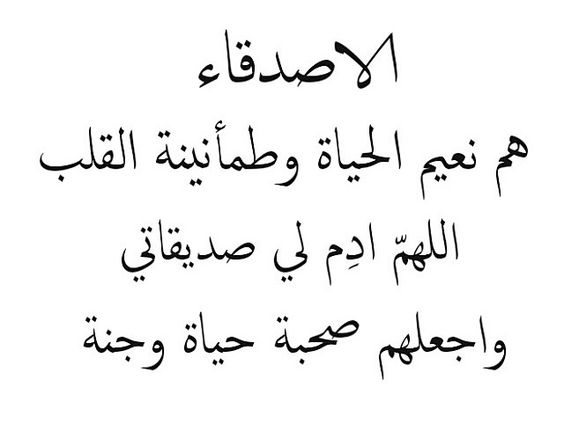 شعر حلو عن الصداقه قصيره - اقوى اشعار قيلت فى الصداقه 3560 11