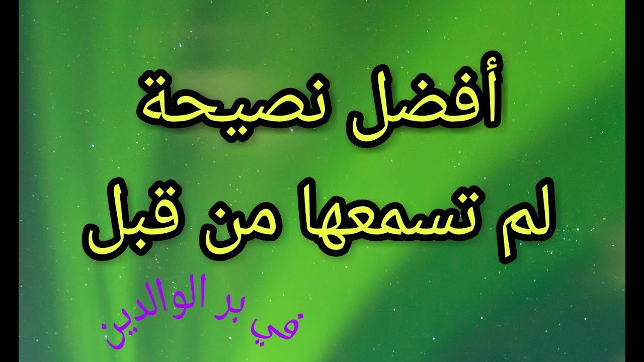 نصيحه عن الام، هي الحياه والكون كله 836 8