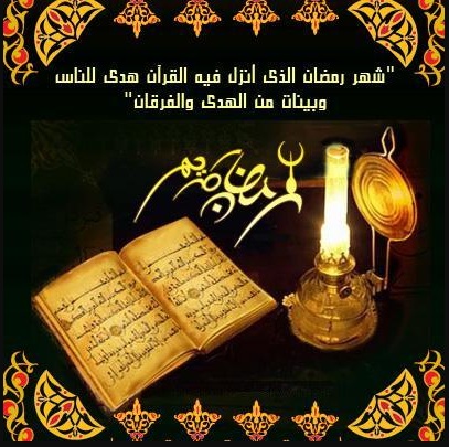 صور تهاني لرمضان - ارسل لاحبابك اجمل تهنئه بالشهر الكريم 3421 2