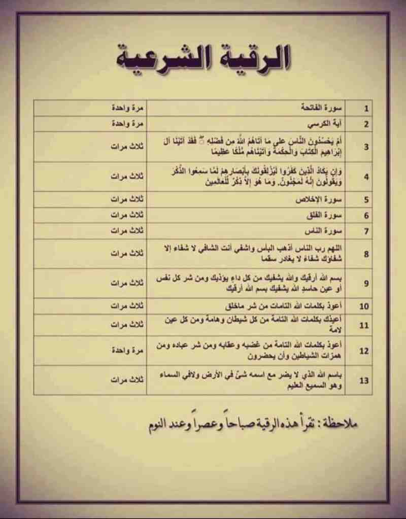 علاج السحر والمس القديم- طريقه للتخلص من السحر والحسد 1108 2