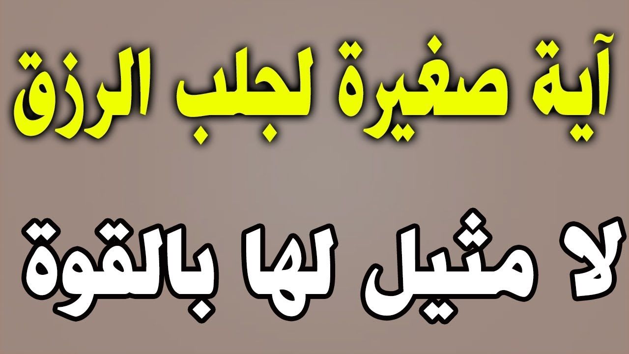 مجربات الاستغفار للرزق - عاوز ربنا يرزقك هقلك تعمل ايه 6118 3