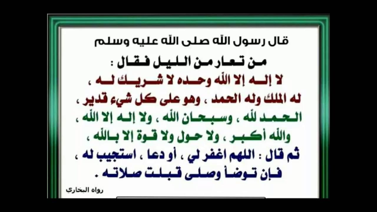 ادعية منتصف الليل، نقولها دائما في الليل 3845 8