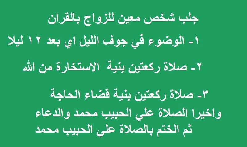 دعاء لجلب العريس , ازاى تتزوجى بسرعه باجمل الادعيه