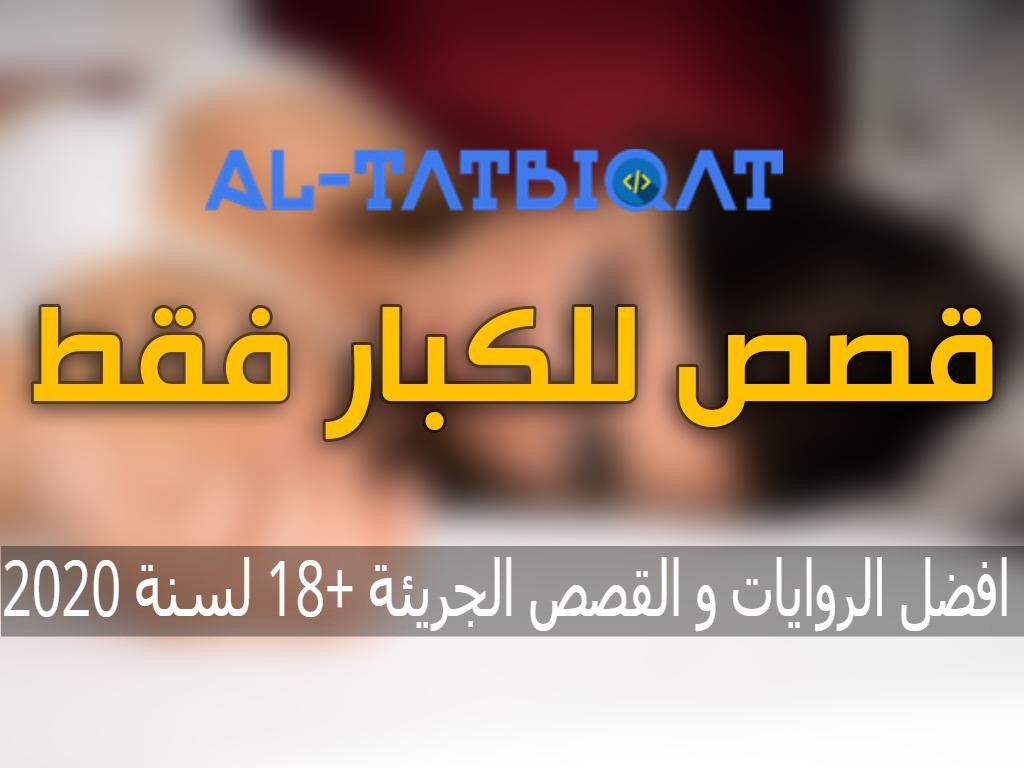 اجمل القصص الرومانسية الجريئة - قصص رومانسية روعة 2717 1