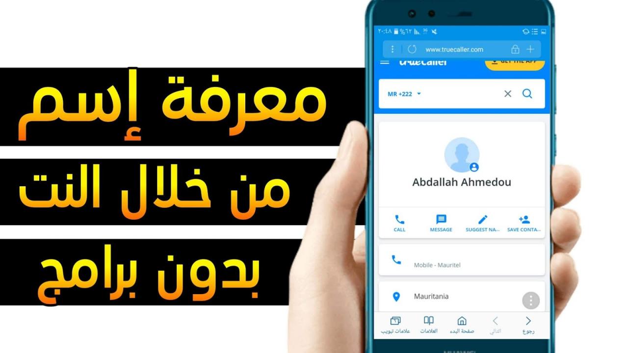 معرفة اسم صاحب الرقم عن طريق النت - بتتعاكس كتير هقلك تعملي ايه 3152 1