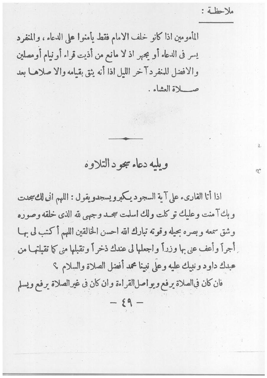 دعاء التراويح مكتوب- بهذه الكلمات من الممكن ان تختم صلاة التراويح 458 4