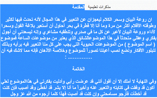 مقدمه تعبير , اقوي مقدمه موضوع تعبير