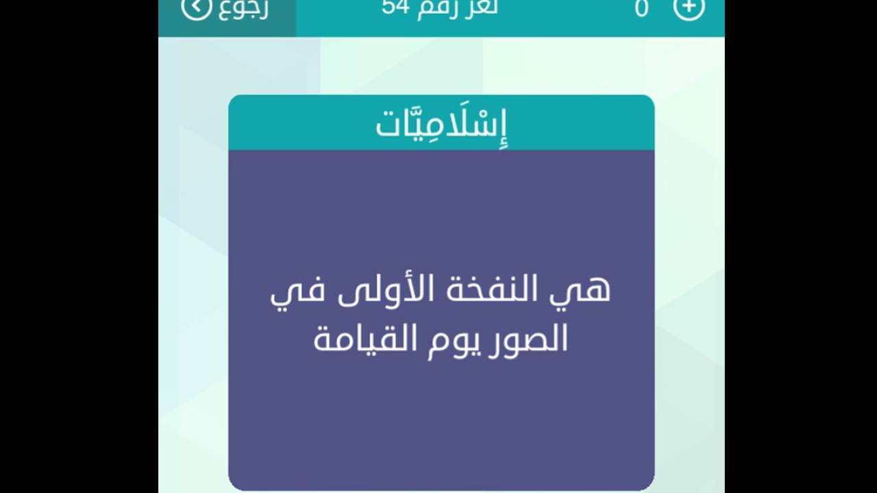 هي النفخة الاولى في الصور يوم القيامة - حل لغز نفخة يوم القيامة 1728 4