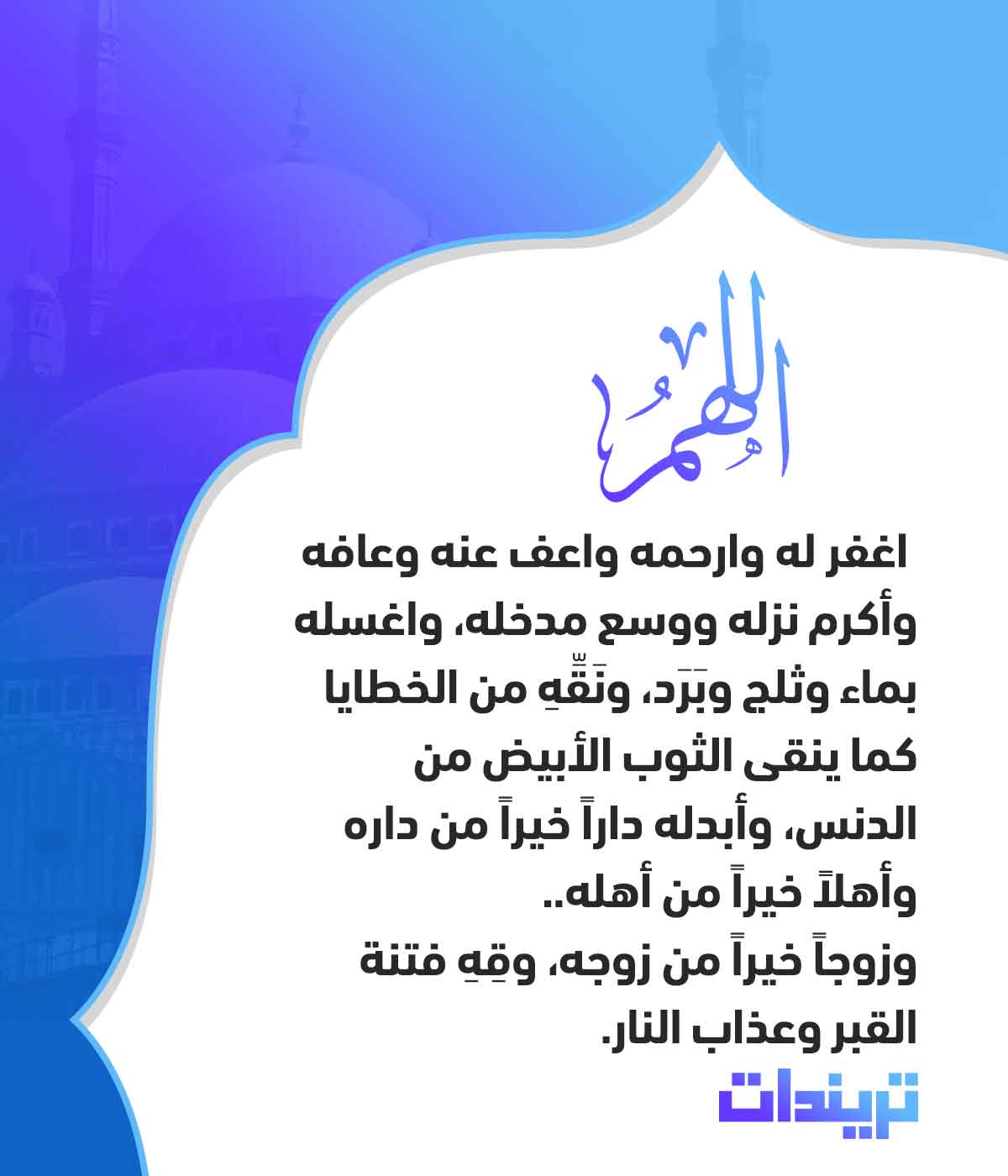 دعاء الميت في القبر، يحتاجه كل شخص في الاخره 976 1